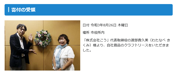 大阪府茨木市へ寄贈